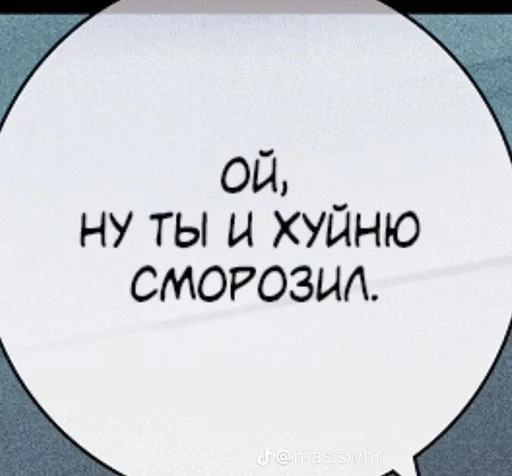 😬 Стикер «Фразы из манхв» для Telegram