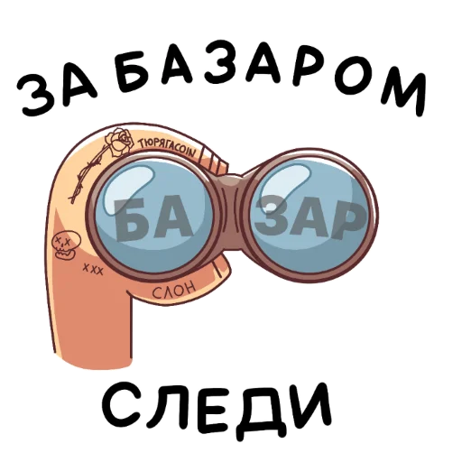 🔭 Стикер «БАТЯ ( СЛИТО)» для Telegram