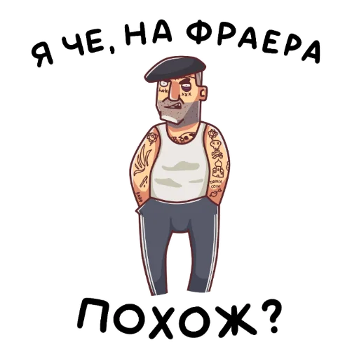 😑 Стикер «БАТЯ ( СЛИТО)» для Telegram