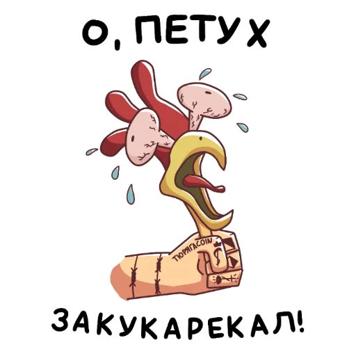 🐔 Стикер «БАТЯ ( СЛИТО)» для Telegram