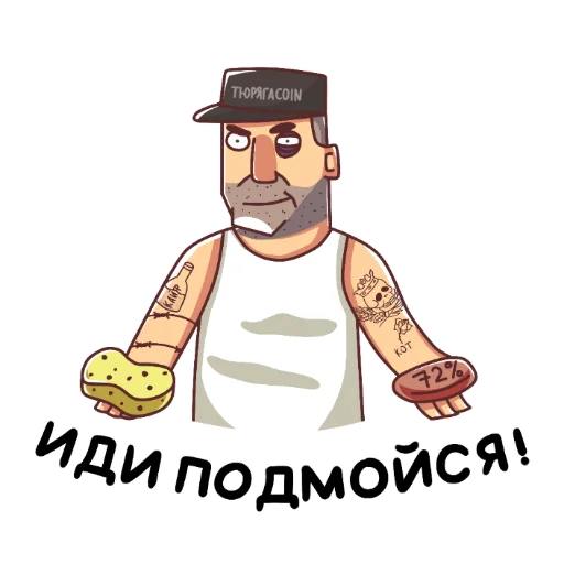 🚿 Стикер «БАТЯ ( СЛИТО)» для Telegram