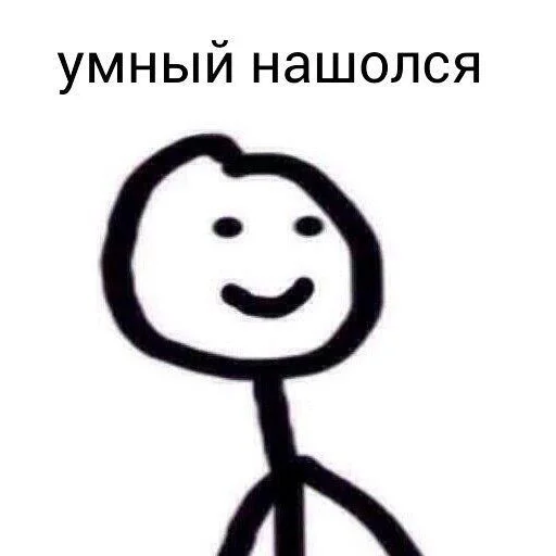🍊 Стикер «Стикман» для Telegram