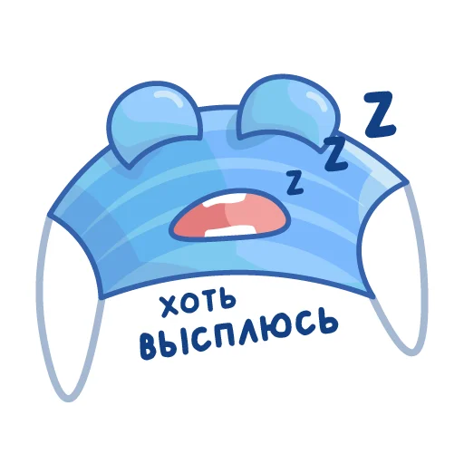 😴 Стикер «Запас «Спасение» для Telegram