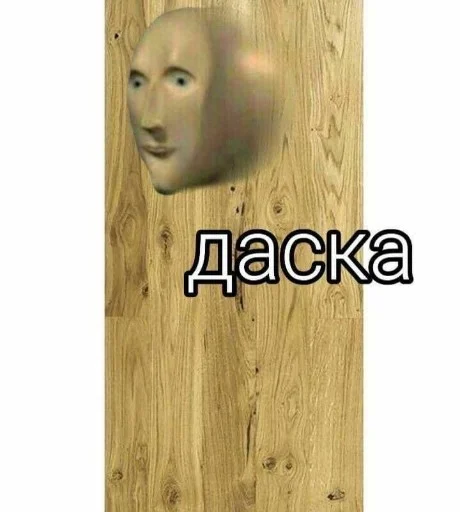 🗿 Стикер «Stonks» для Telegram