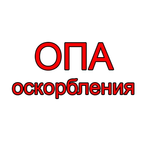 🤪 Стикер «Halt» для Telegram