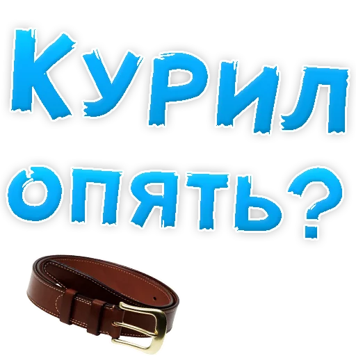 😡 Стикер «Бросай Курить» для Telegram