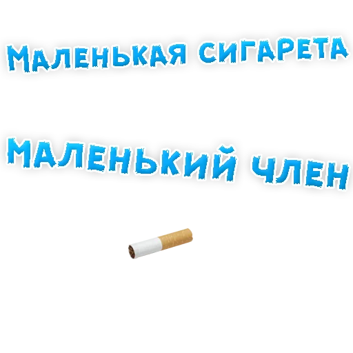 😃 Стикер «Бросай Курить» для Telegram