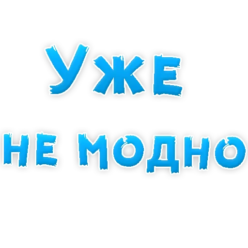 😡 Стикер «Бросай Курить» для Telegram