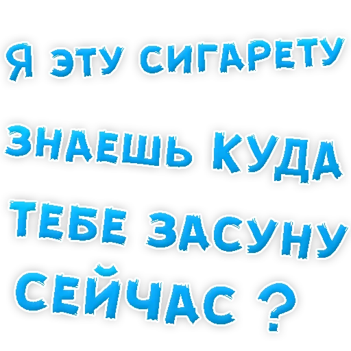 😡 Стикер «Бросай Курить» для Telegram
