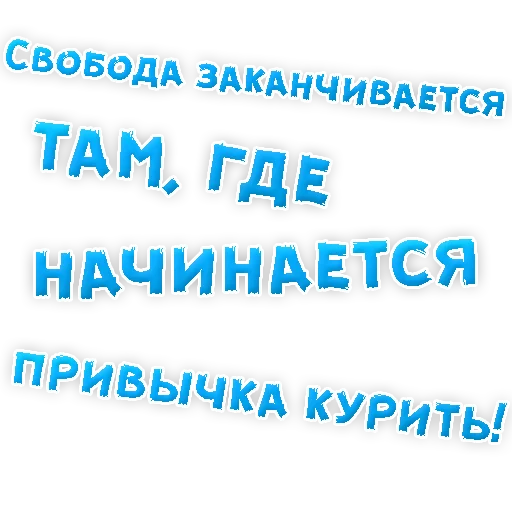 😡 Стикер «Бросай Курить» для Telegram