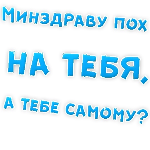 😡 Стикер «Бросай Курить» для Telegram
