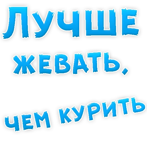 😃 Стикер «Бросай Курить» для Telegram