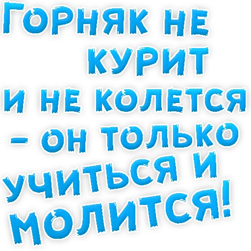 😃 Стикер «Бросай Курить» для Telegram