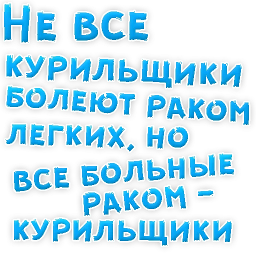 👌 Стикер «Бросай Курить» для Telegram