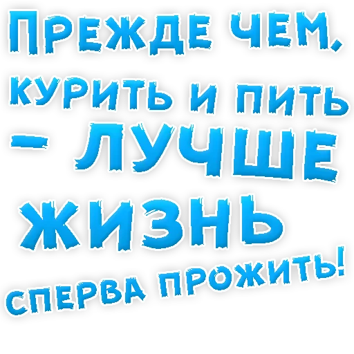 👌 Стикер «Бросай Курить» для Telegram