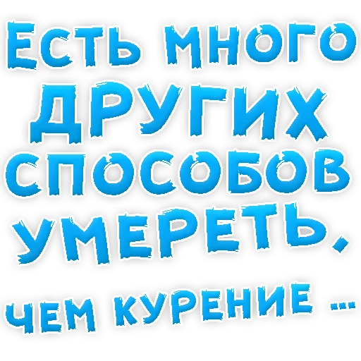 👌 Стикер «Бросай Курить» для Telegram