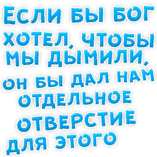 👌 Стикер «Бросай Курить» для Telegram