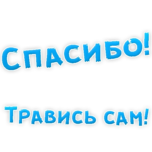 👌 Стикер «Бросай Курить» для Telegram