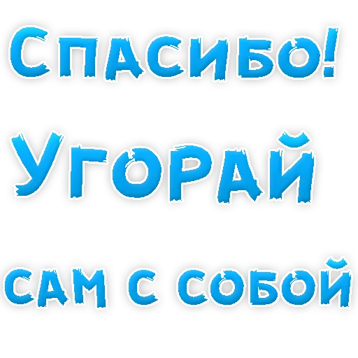 👌 Стикер «Бросай Курить» для Telegram
