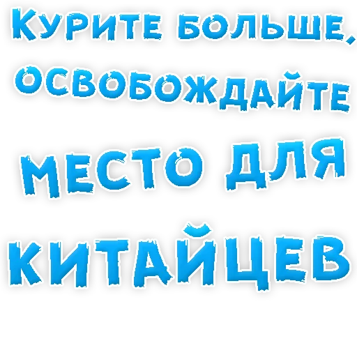 👌 Стикер «Бросай Курить» для Telegram