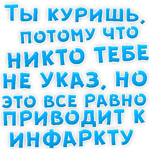 👌 Стикер «Бросай Курить» для Telegram