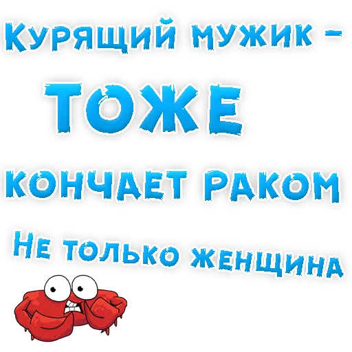 👌 Стикер «Бросай Курить» для Telegram
