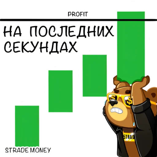 🤨 Стикер «STRADE MONEY» для Telegram