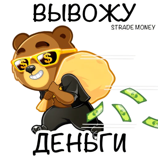 💸 Стикер «STRADE MONEY» для Telegram