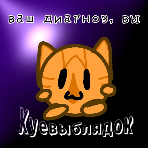 🐈 Стикер «Странная дичь» для Telegram