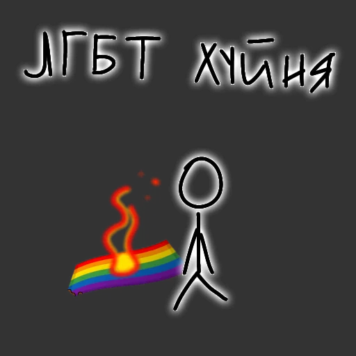 🏳‍🌈 Стикер «Странная дичь» для Telegram