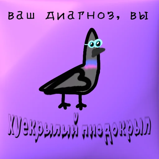 🕊 Стикер «Странная дичь» для Telegram