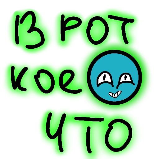 🍆 Стикер «Странная дичь» для Telegram