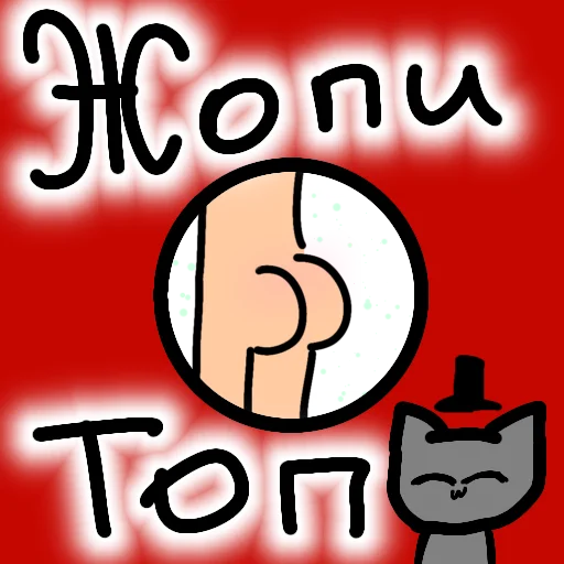 🍑 Стикер «Странная дичь» для Telegram