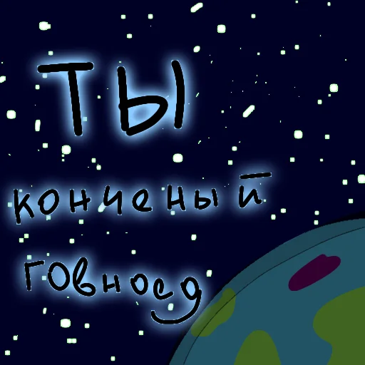 🌎 Стикер «Странная дичь» для Telegram
