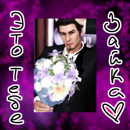 💐 Стикер «Странная дичь» для Telegram