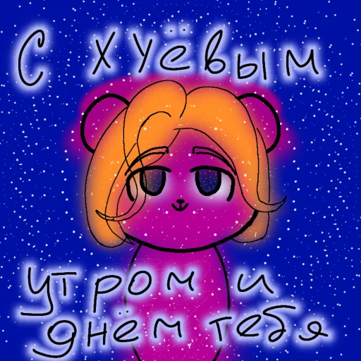 ☀ Стикер «Странная дичь» для Telegram