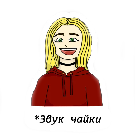😀 Стикер «СТРАННАЯ» для Telegram