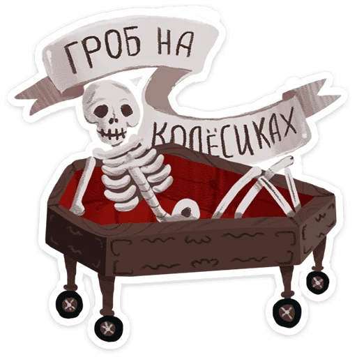 ⚰ Стикер «Страшилки» для Telegram