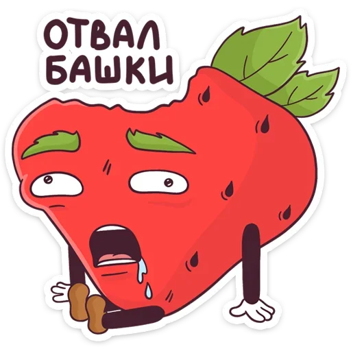 🤯 Стикер «Тупая Клубника» для Telegram