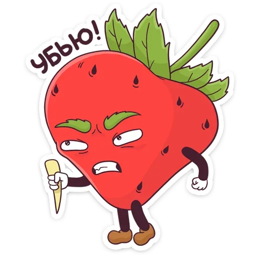 🔪 Стикер «Тупая Клубника» для Telegram