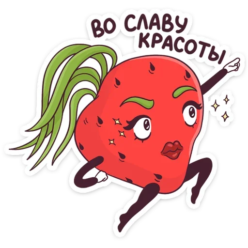 👸 Стикер «Тупая Клубника» для Telegram