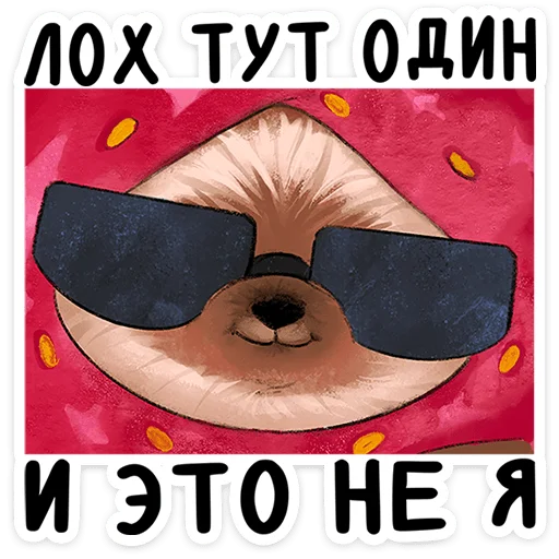 🍓 Стикер «Лёля» для Telegram