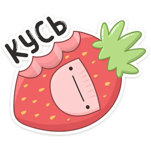 😑 Стикер «Клубничка» для Telegram