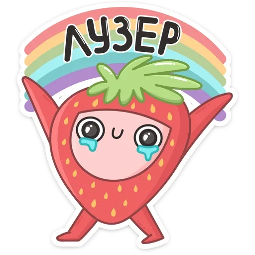 🌈 Стикер «Клубничка» для Telegram