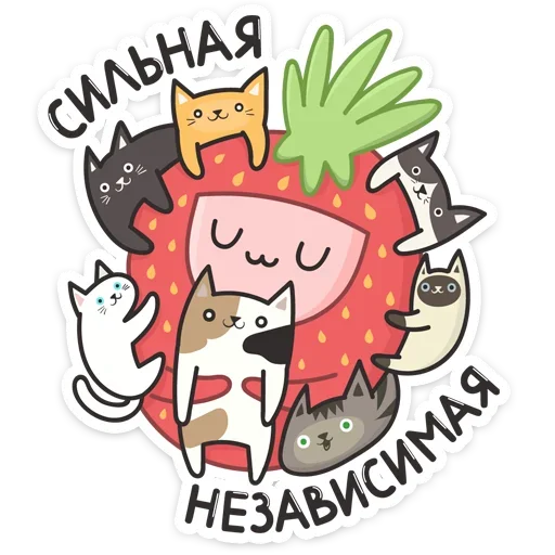 🐱 Стикер «Клубничка» для Telegram