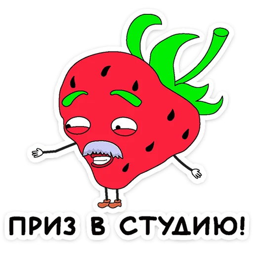⭐ Стикер «Клубника и Морж» для Telegram