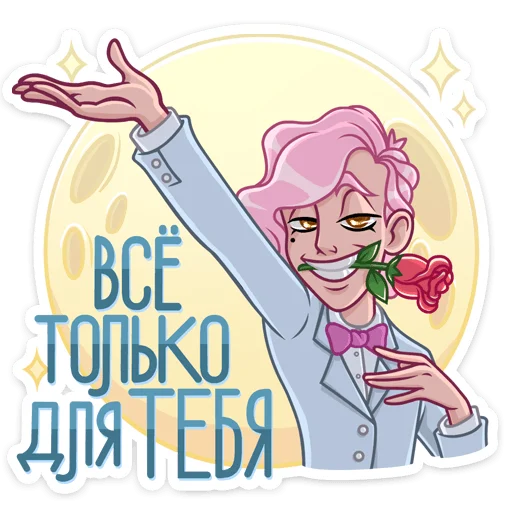🏖 Стикер «Клубничный Роман» для Telegram