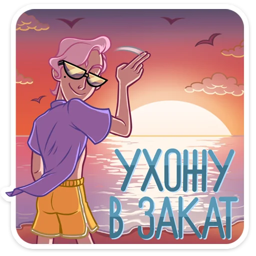 🏖 Стикер «Клубничный Роман» для Telegram