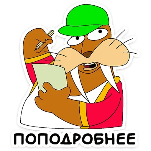 🗒 Стикер «Клубника и Морж» для Telegram