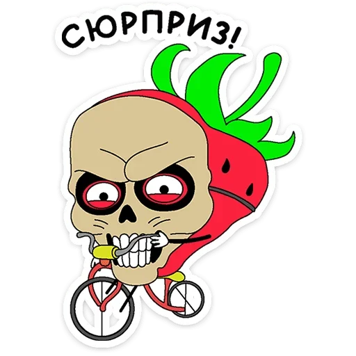 💀 Стикер «Клубника и Морж» для Telegram